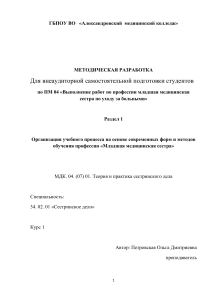 Методическая разработка по сестринскому делу для студентов колледжа