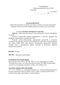 План-конспект по огневой подготовке для командиров танковых взводов