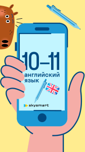 Английский язык 10-11 класс: Грамматика, Времена, Фразовые Глаголы