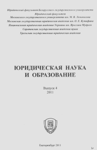 Legal Science and Education Journal Issue 4 2011