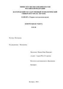 Контрольная работа по интегралам, математика, 1 курс