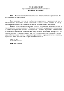 План-конспект по огневой подготовке: гранатомет РПГ-7В