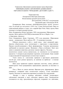 Pedagogical Characteristic of Kindergarten Pupil Komarovskikh Victoria