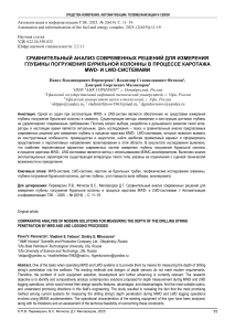 Сравнительный анализ современных решений для измерения глубины погружения бурильной колонны в MWD/LWD-системах