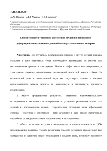 25 Стт атья по Vic 3D окончательный вариант 07 02