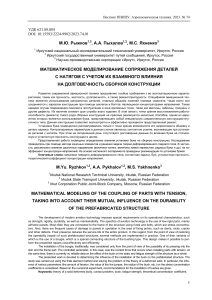 Математическое моделирование втулок в аэрокосмических конструкциях