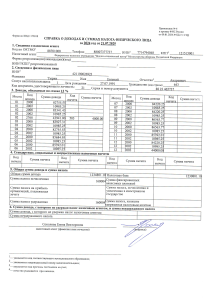 2024 Russian Individual Income Tax Certificate