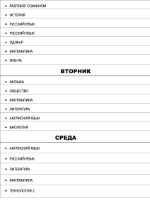 Расписание уроков на вторник и среду