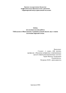 Тобольское и Ипатьевское