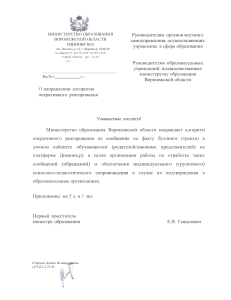 Алгоритм реагирования на буллинг в школах Воронежской области