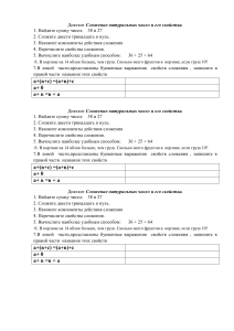 Диктант: Сложение натуральных чисел и свойства