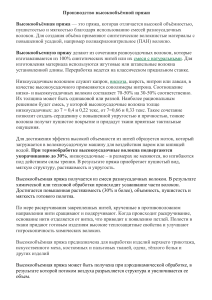 Производство Высокообьемной пряжи 25.10.2025