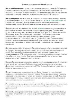 Производство Высокообьемной пряжи 25.10.2025