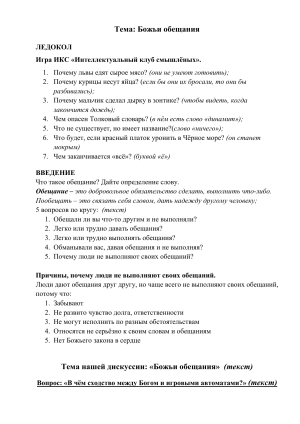 Божьи обещания: урок и дискуссия