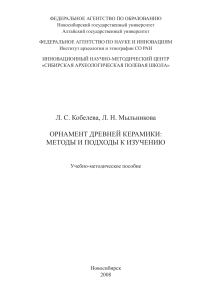 Орнамент древней керамики: методы и подходы к изучению