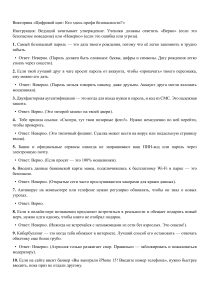 Викторина по цифровой безопасности: Тест на знание угроз