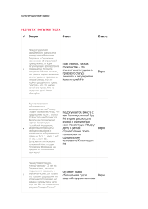 Конституционное право: Тест по основным вопросам