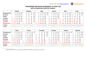 Производственный календарь на 2026 год для пятидневной недели
