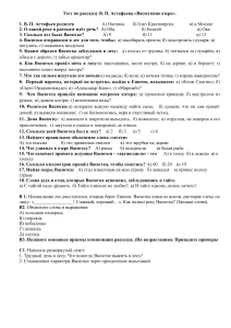 Тест по рассказу Астафьева &laquo;Васюткино озеро&raquo;