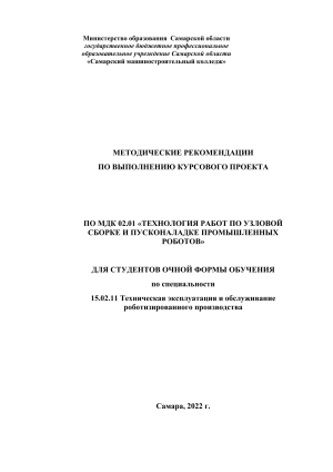 Методические рекомендации по курсовому проекту по робототехнике