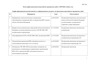 График ВПР 2026: План-график проведения проверочных работ