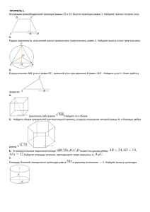 Математические задачи по геометрии: профильный уровень
