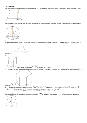 Математические задачи по геометрии: профильный уровень
