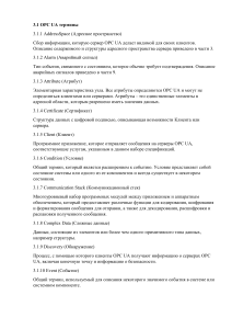 OPC UA Термины и Концепции