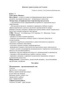 Конспект урока музыки 3 класс: Мюзикл