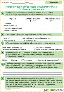 Тест по географии: Европейский Юг России