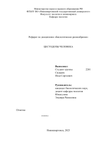 Реферат на тему цестодозы человека