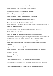 Сценка &laquo;Волшебная школа&raquo; &mdash; пьеса о ценности знаний