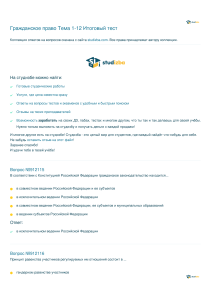 Гражданское право Тема 1-12 Итоговый тест
