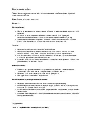 Практическая работа: Вычисление вероятностей в электронных таблицах