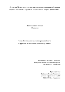 Изготовление ароматической свечи с релаксирующим эффектом в домашних условиях