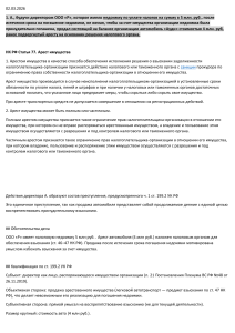 Анализ уголовных дел по ст. 199.2 УК РФ