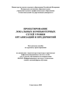 Проектирование локальных компьютерных сетей: методическое пособие