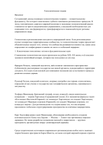 Геополитические теории: классические и современные подходы