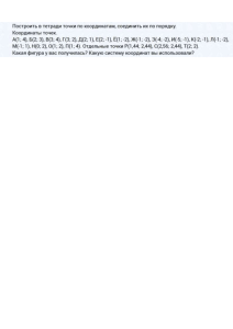 Coordinate Plotting Exercise: Connect Points to Form a Figure