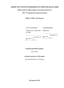 Рабочая программа по истории 5-9 классов 2023