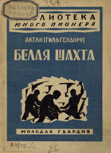 Белая шахта: экскурсия на соляной рудник Донбасса