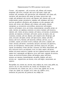 Правописание Н и НН