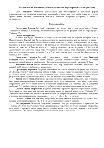 Методика &laquo;Как поживаешь?&raquo;: Психологическая игра для подростков