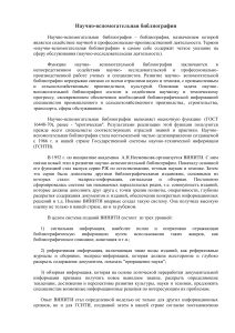 Scientific Auxiliary Bibliography: Definition, Functions, Levels