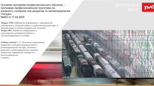 Учебное пособие по работе на железнодорожной станции