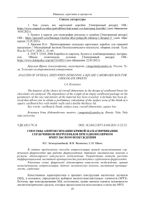 Анализ размеров картонных коробок и аппроксимация кривых намагничивания феррозондов