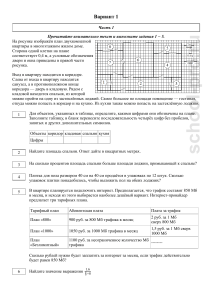 Математический тест Вариант 1: Задачи на площадь, тарифы, проценты