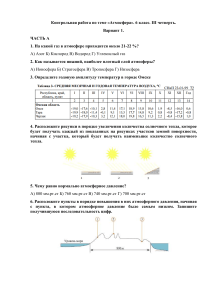 Контрольная работа по атмосфере 6 класс Вариант 1