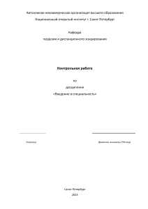 Контрольная работа по введению в специальность (геодезия)