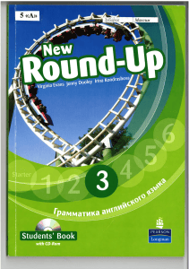 New Round-Up 3 English Grammar Textbook